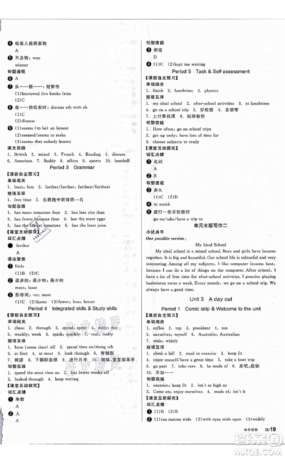 陽光出版社2021全品學(xué)練考聽課手冊八年級英語上冊YLNJ譯林牛津版答案