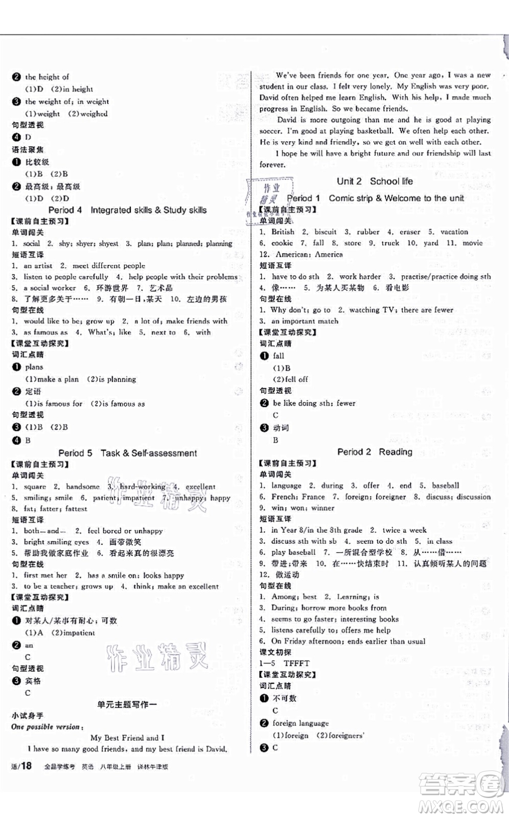 陽光出版社2021全品學(xué)練考聽課手冊八年級英語上冊YLNJ譯林牛津版答案