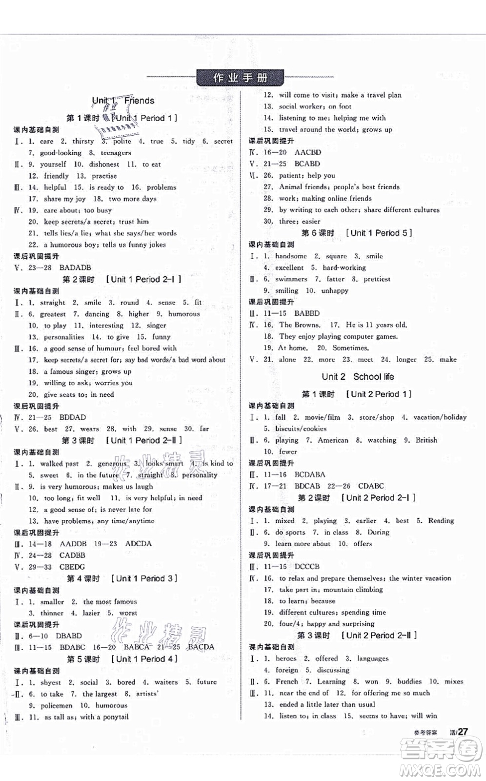 陽光出版社2021全品學(xué)練考聽課手冊八年級英語上冊YLNJ譯林牛津版答案