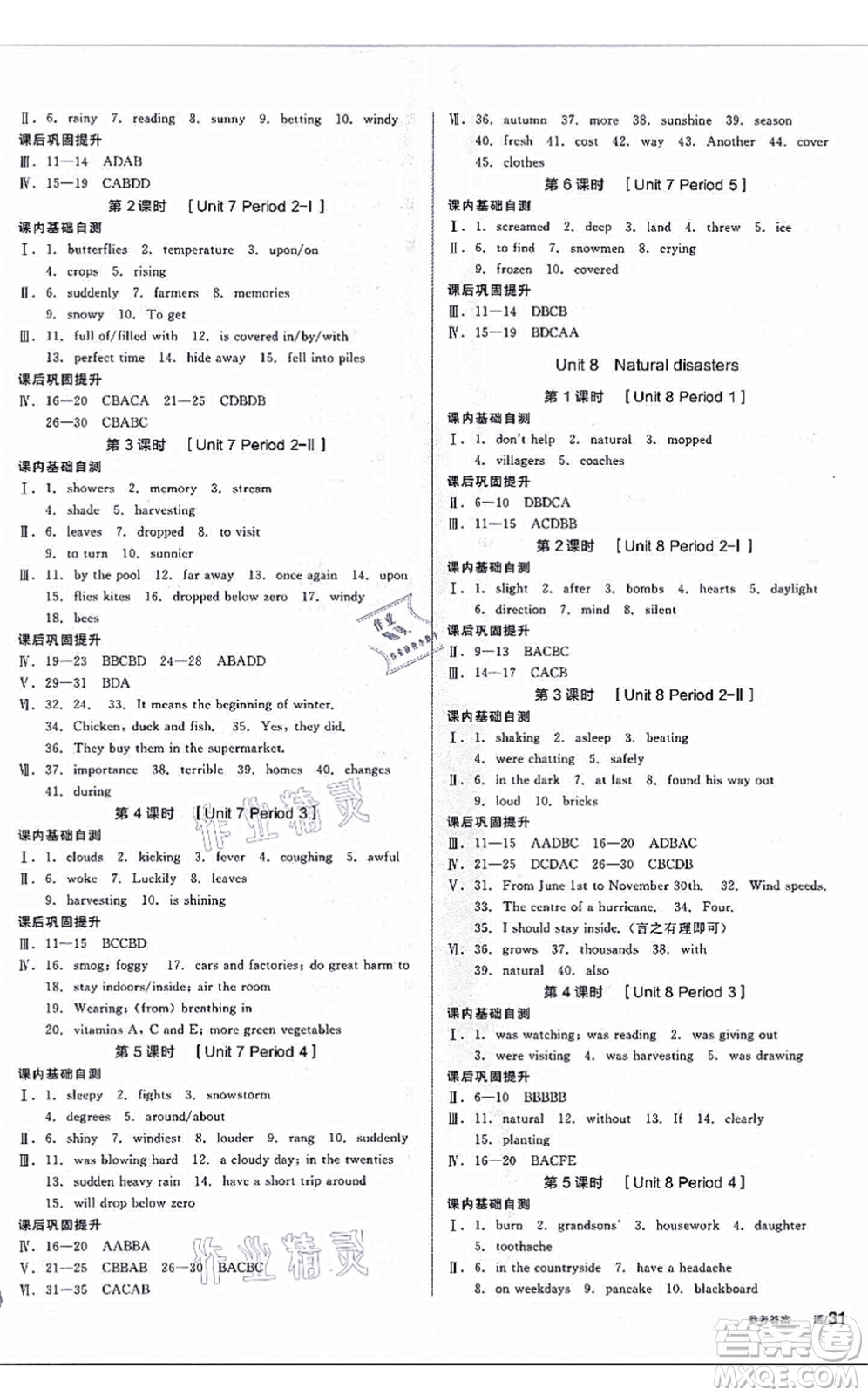 陽光出版社2021全品學(xué)練考聽課手冊八年級英語上冊YLNJ譯林牛津版答案