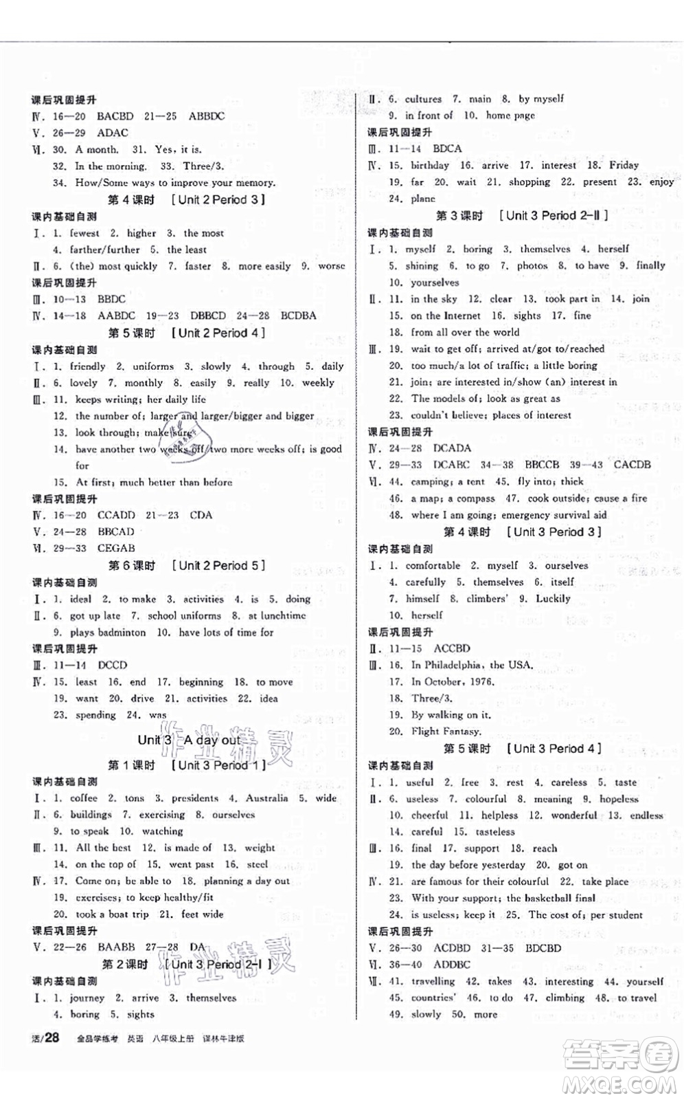 陽光出版社2021全品學(xué)練考聽課手冊八年級英語上冊YLNJ譯林牛津版答案