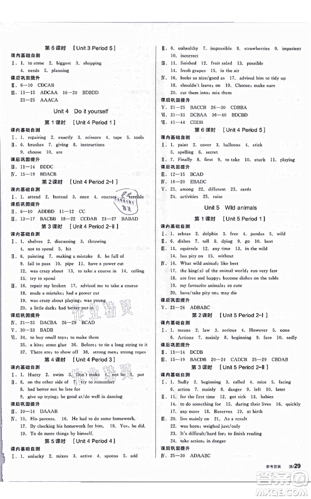 陽光出版社2021全品學(xué)練考聽課手冊八年級英語上冊YLNJ譯林牛津版答案