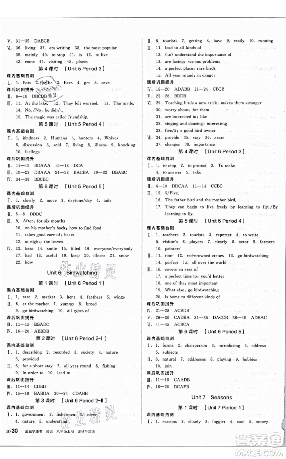 陽光出版社2021全品學(xué)練考聽課手冊八年級英語上冊YLNJ譯林牛津版答案