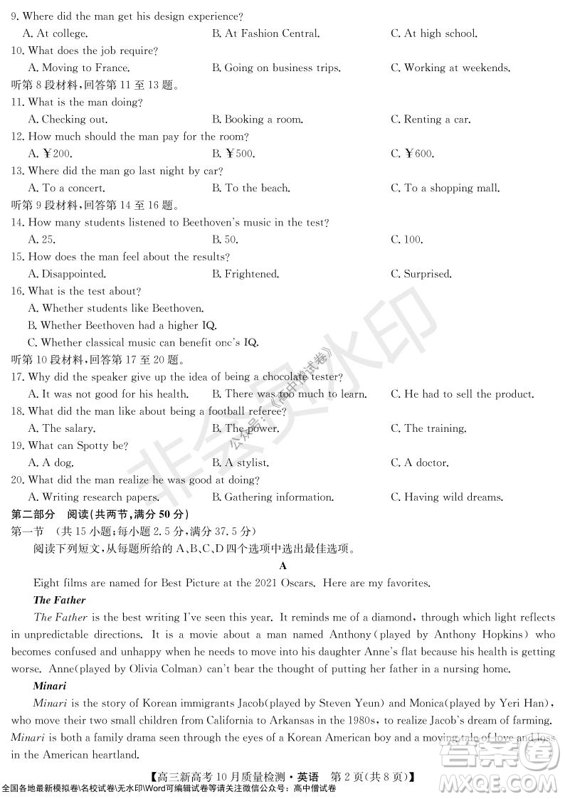 2022屆九師聯(lián)盟高三新高考10月質(zhì)量檢測(cè)英語(yǔ)試題及答案