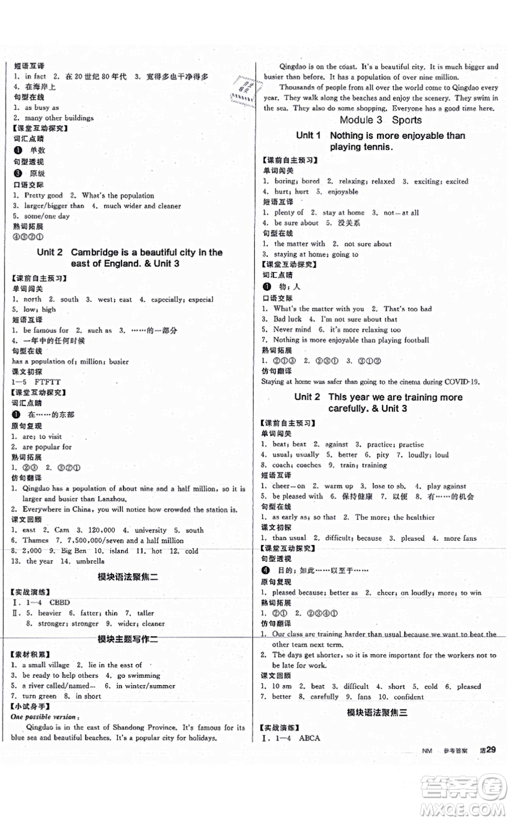 河北科學(xué)技術(shù)出版社2021全品學(xué)練考聽課手冊八年級(jí)英語上冊WY外研版內(nèi)蒙古專版答案