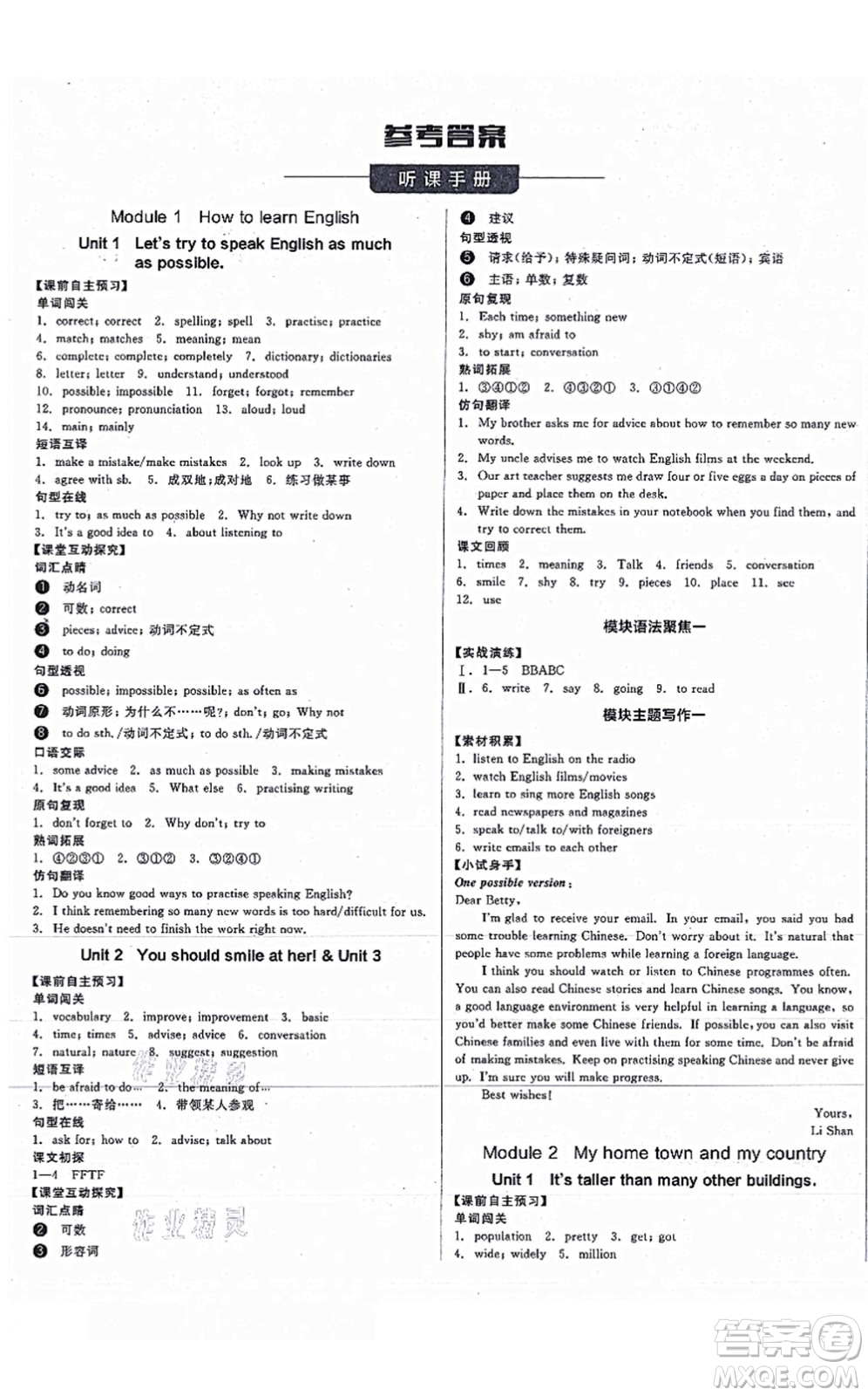 河北科學(xué)技術(shù)出版社2021全品學(xué)練考聽課手冊八年級(jí)英語上冊WY外研版內(nèi)蒙古專版答案