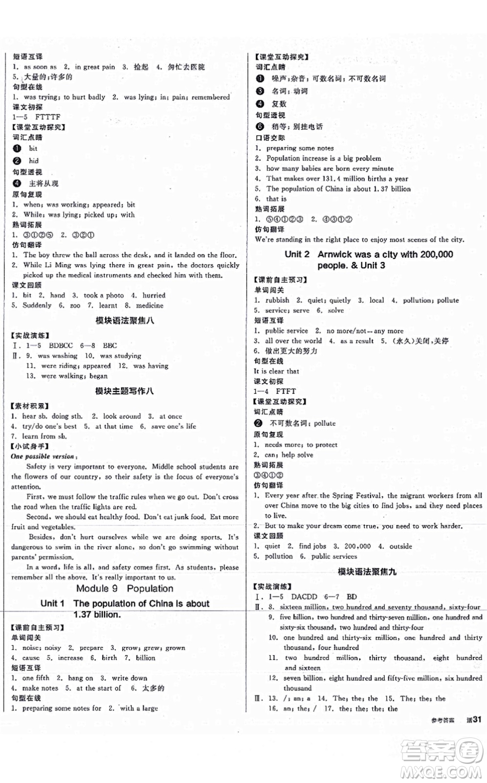 河北科學(xué)技術(shù)出版社2021全品學(xué)練考聽課手冊八年級(jí)英語上冊WY外研版內(nèi)蒙古專版答案