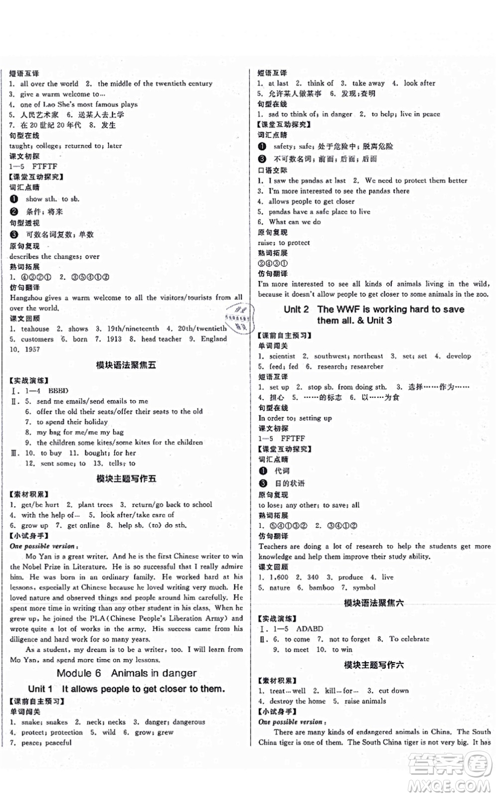 河北科學(xué)技術(shù)出版社2021全品學(xué)練考聽課手冊八年級(jí)英語上冊WY外研版內(nèi)蒙古專版答案