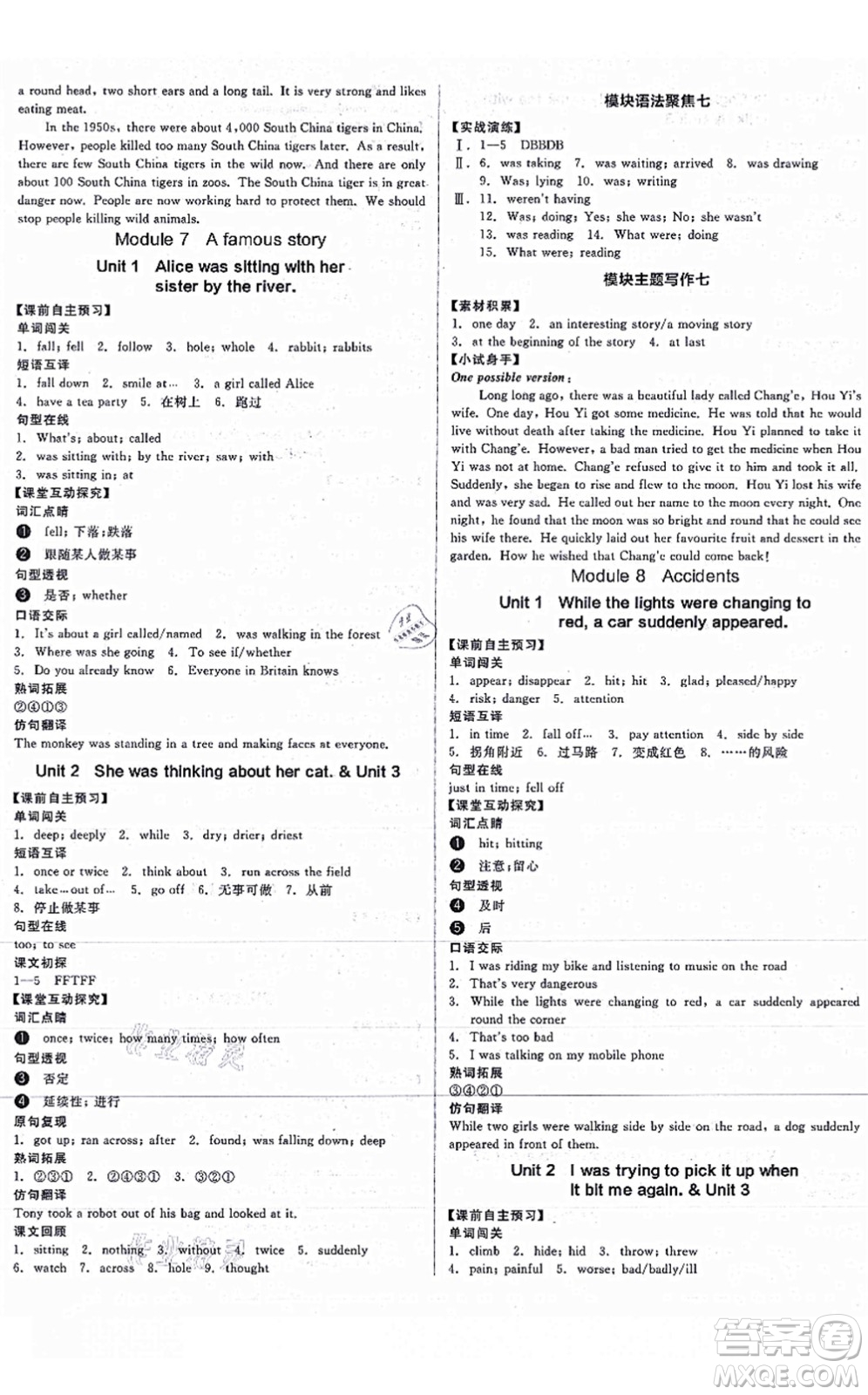 河北科學(xué)技術(shù)出版社2021全品學(xué)練考聽課手冊八年級(jí)英語上冊WY外研版內(nèi)蒙古專版答案