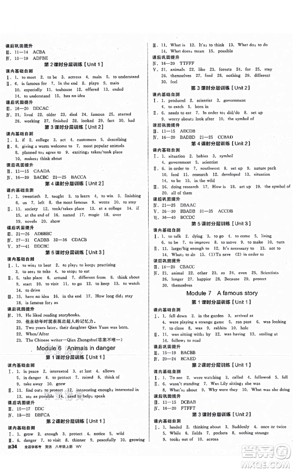 河北科學(xué)技術(shù)出版社2021全品學(xué)練考聽課手冊八年級(jí)英語上冊WY外研版內(nèi)蒙古專版答案