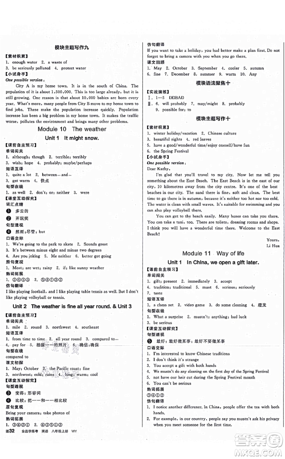 河北科學(xué)技術(shù)出版社2021全品學(xué)練考聽課手冊八年級(jí)英語上冊WY外研版內(nèi)蒙古專版答案