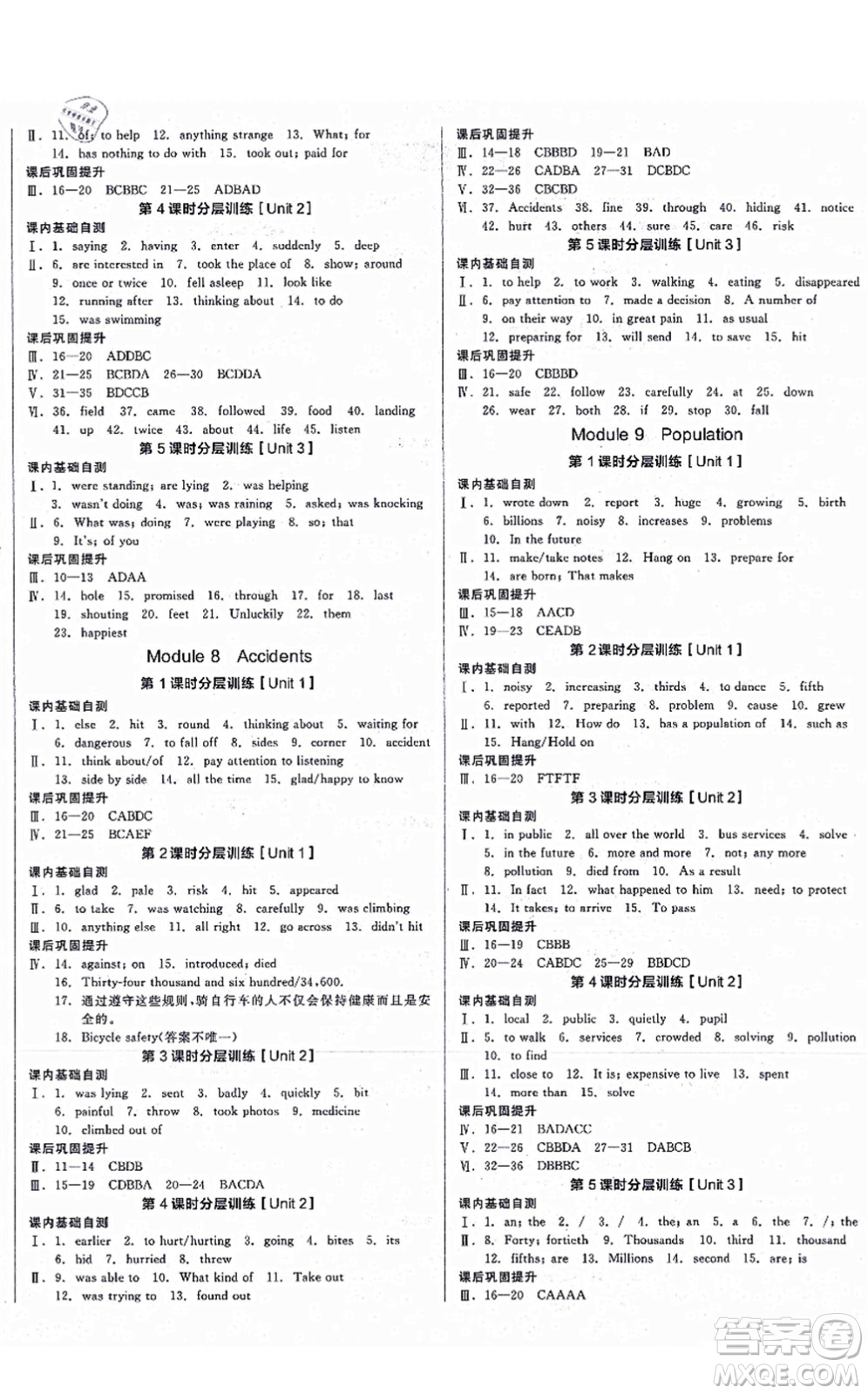 河北科學(xué)技術(shù)出版社2021全品學(xué)練考聽課手冊八年級(jí)英語上冊WY外研版內(nèi)蒙古專版答案