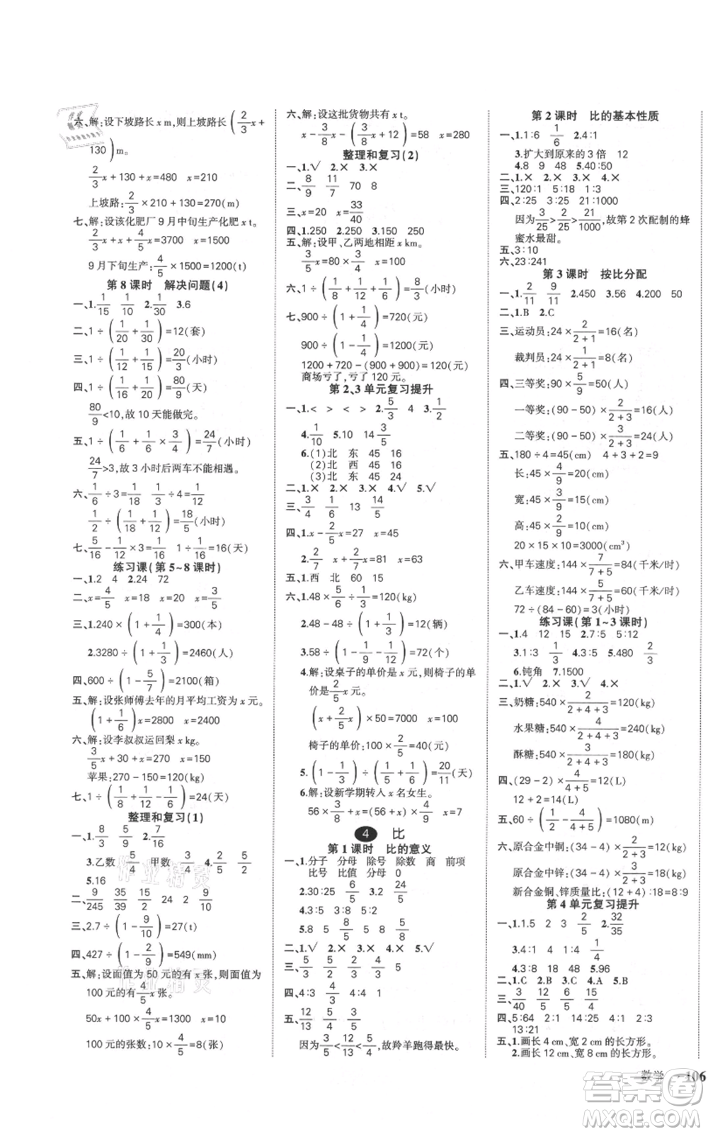 武漢出版社2021狀元成才路創(chuàng)優(yōu)作業(yè)100分六年級上冊數(shù)學(xué)人教版浙江專版參考答案