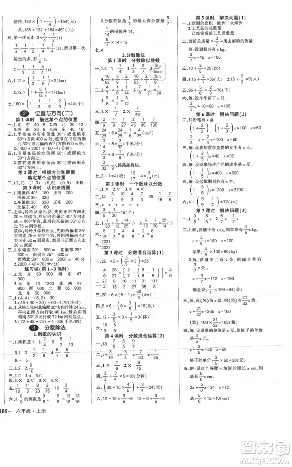 武漢出版社2021狀元成才路創(chuàng)優(yōu)作業(yè)100分六年級上冊數(shù)學(xué)人教版浙江專版參考答案