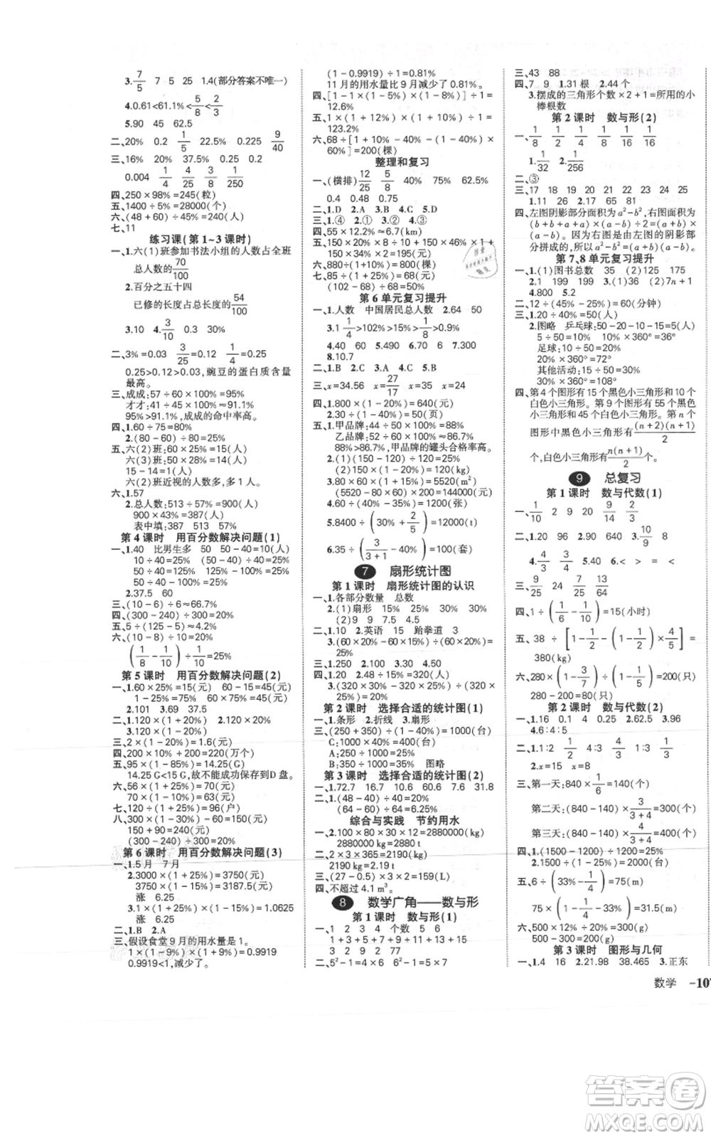 武漢出版社2021狀元成才路創(chuàng)優(yōu)作業(yè)100分六年級上冊數(shù)學(xué)人教版浙江專版參考答案