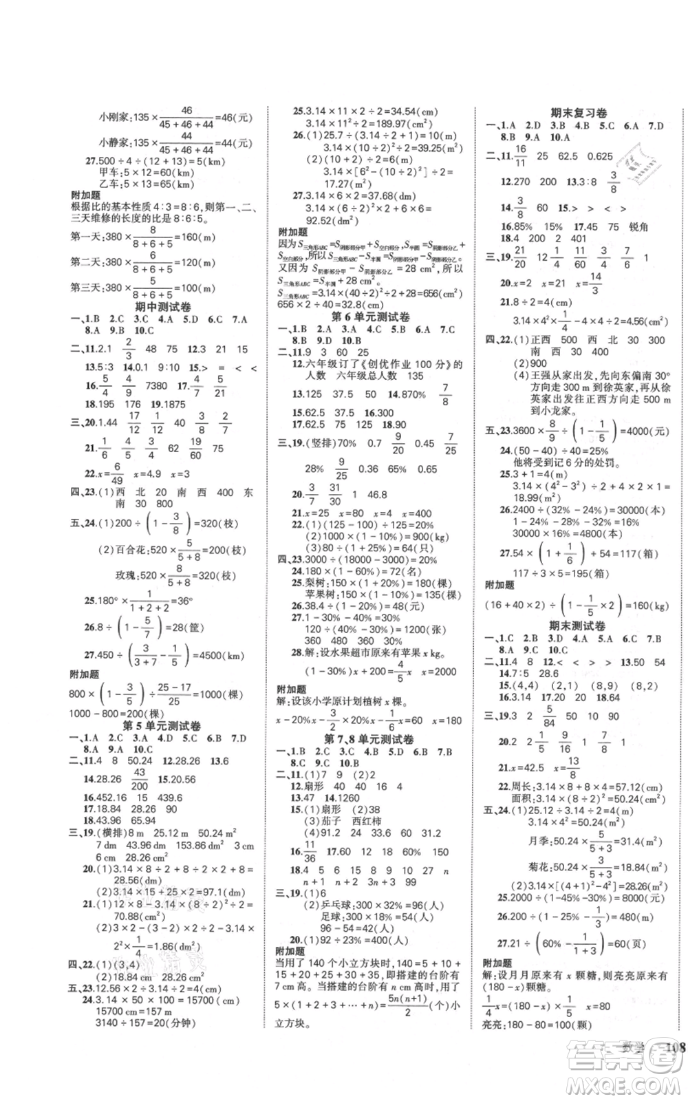 武漢出版社2021狀元成才路創(chuàng)優(yōu)作業(yè)100分六年級上冊數(shù)學(xué)人教版浙江專版參考答案