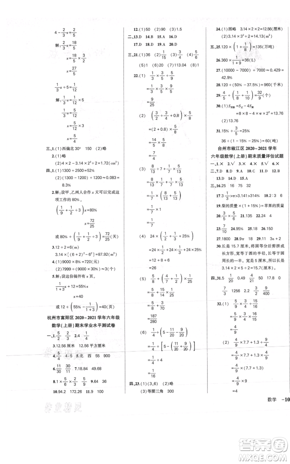 武漢出版社2021狀元成才路創(chuàng)優(yōu)作業(yè)100分六年級上冊數(shù)學(xué)人教版浙江專版參考答案