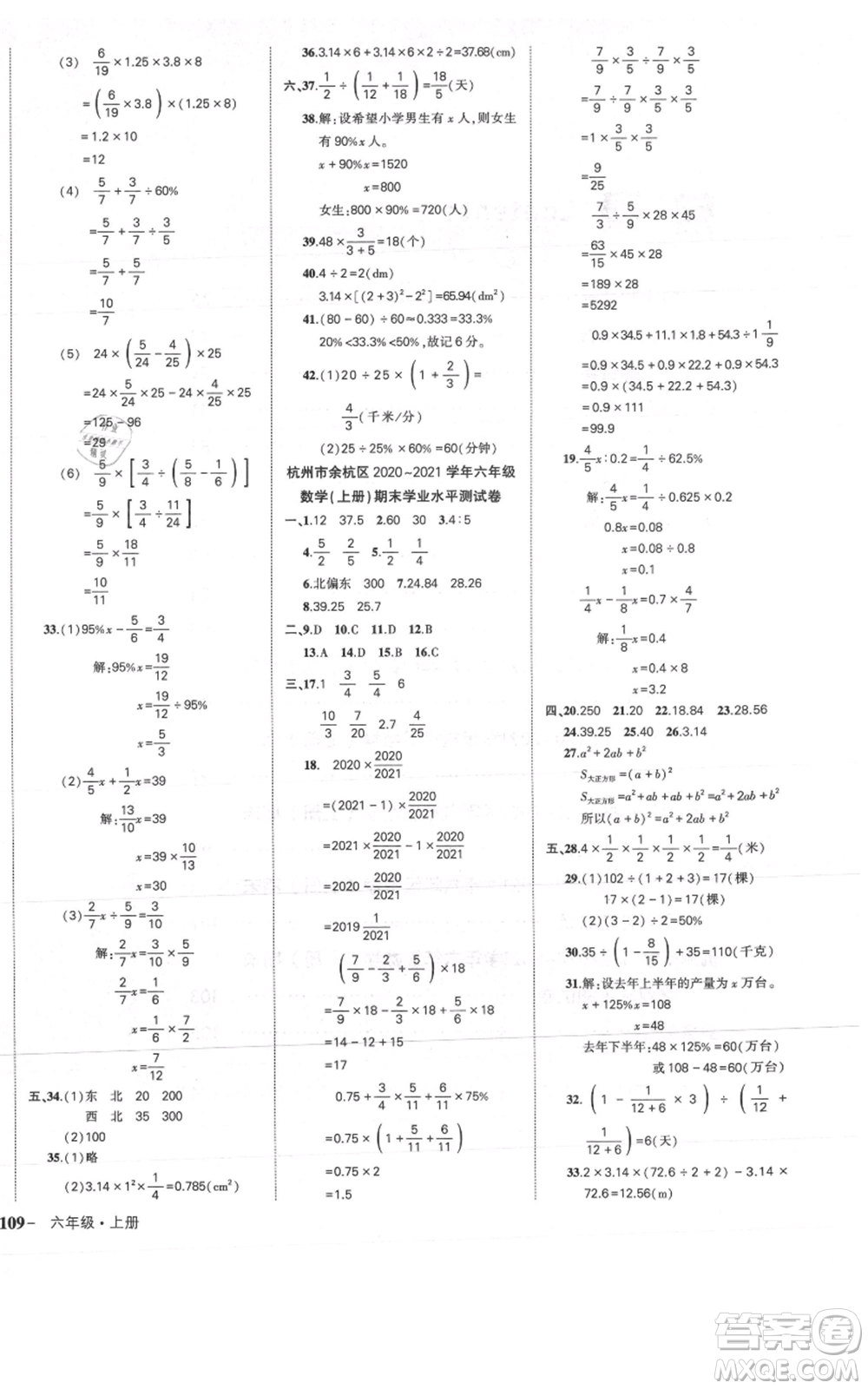 武漢出版社2021狀元成才路創(chuàng)優(yōu)作業(yè)100分六年級上冊數(shù)學(xué)人教版浙江專版參考答案