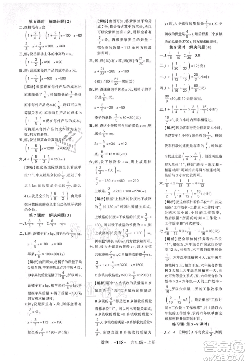 武漢出版社2021狀元成才路創(chuàng)優(yōu)作業(yè)100分六年級(jí)上冊(cè)數(shù)學(xué)人教版湖北專版參考答案