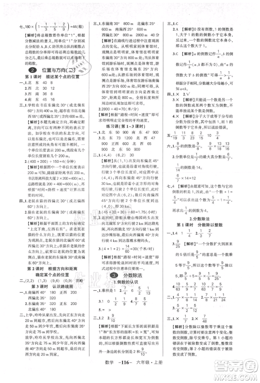 武漢出版社2021狀元成才路創(chuàng)優(yōu)作業(yè)100分六年級(jí)上冊(cè)數(shù)學(xué)人教版湖北專版參考答案