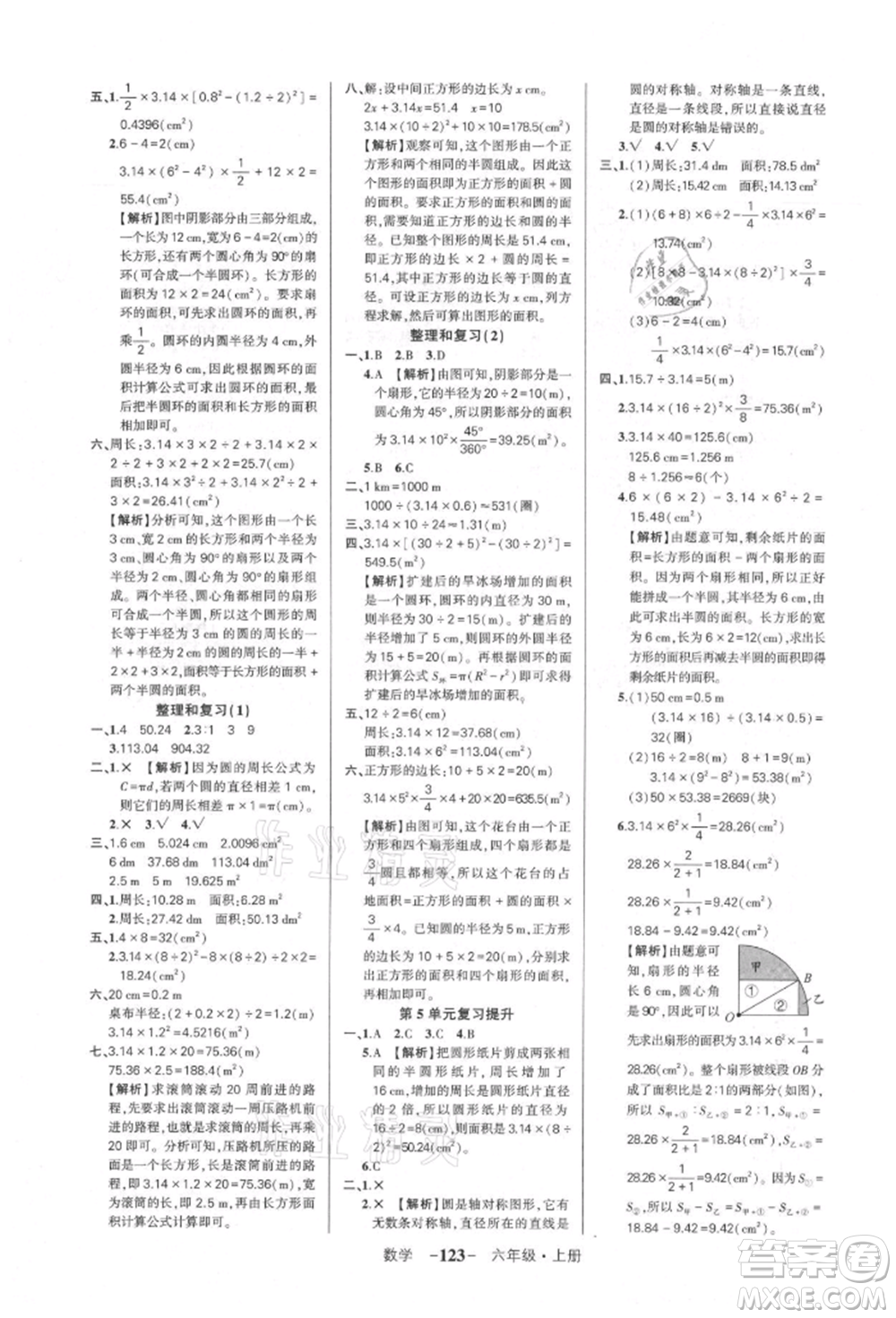 武漢出版社2021狀元成才路創(chuàng)優(yōu)作業(yè)100分六年級(jí)上冊(cè)數(shù)學(xué)人教版湖北專版參考答案