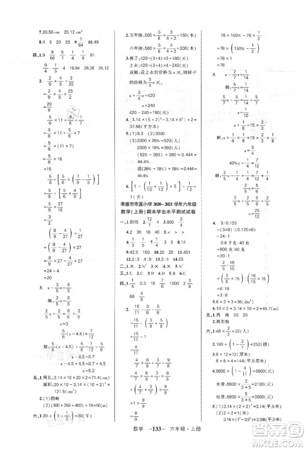 武漢出版社2021狀元成才路創(chuàng)優(yōu)作業(yè)100分六年級(jí)上冊(cè)數(shù)學(xué)人教版湖北專版參考答案