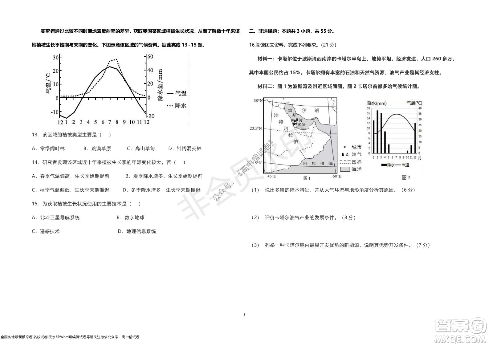 湖北省部分重點(diǎn)中學(xué)2022屆高三10月聯(lián)考地理試題及答案