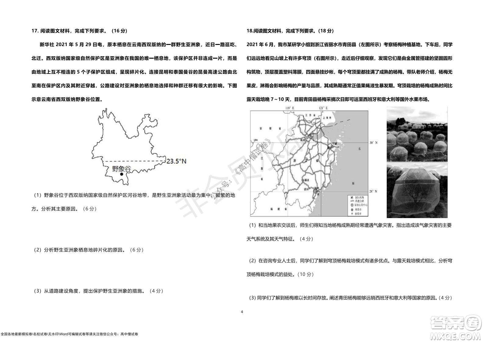 湖北省部分重點(diǎn)中學(xué)2022屆高三10月聯(lián)考地理試題及答案