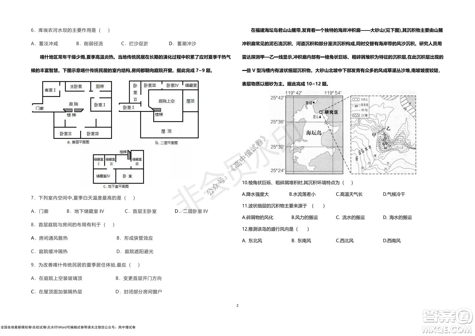 湖北省部分重點(diǎn)中學(xué)2022屆高三10月聯(lián)考地理試題及答案