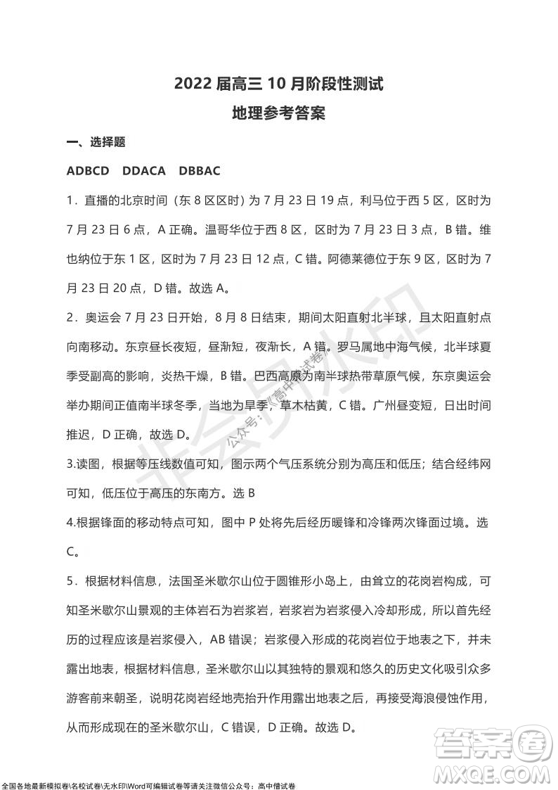 湖北省部分重點(diǎn)中學(xué)2022屆高三10月聯(lián)考地理試題及答案