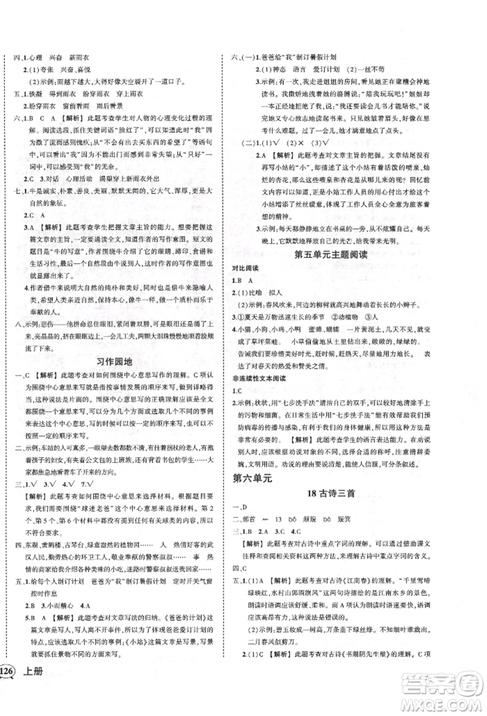 武漢出版社2021狀元成才路創(chuàng)優(yōu)作業(yè)100分六年級上冊語文人教版湖北專版參考答案