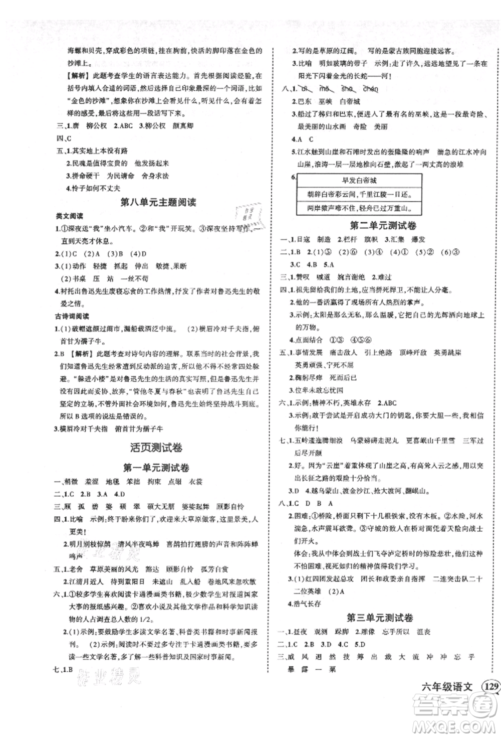 武漢出版社2021狀元成才路創(chuàng)優(yōu)作業(yè)100分六年級上冊語文人教版湖北專版參考答案