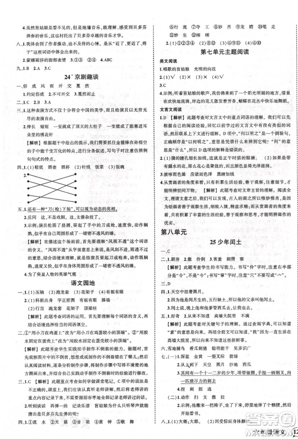 武漢出版社2021狀元成才路創(chuàng)優(yōu)作業(yè)100分六年級上冊語文人教版湖北專版參考答案