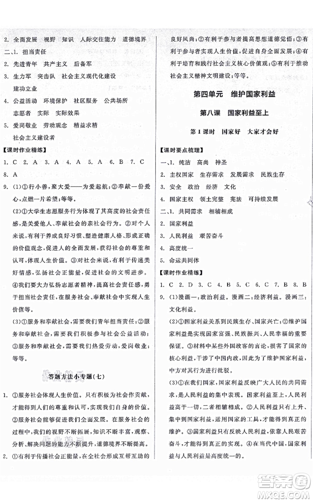 陽光出版社2021全品學(xué)練考八年級道德與法治上冊人教版廣西專版答案