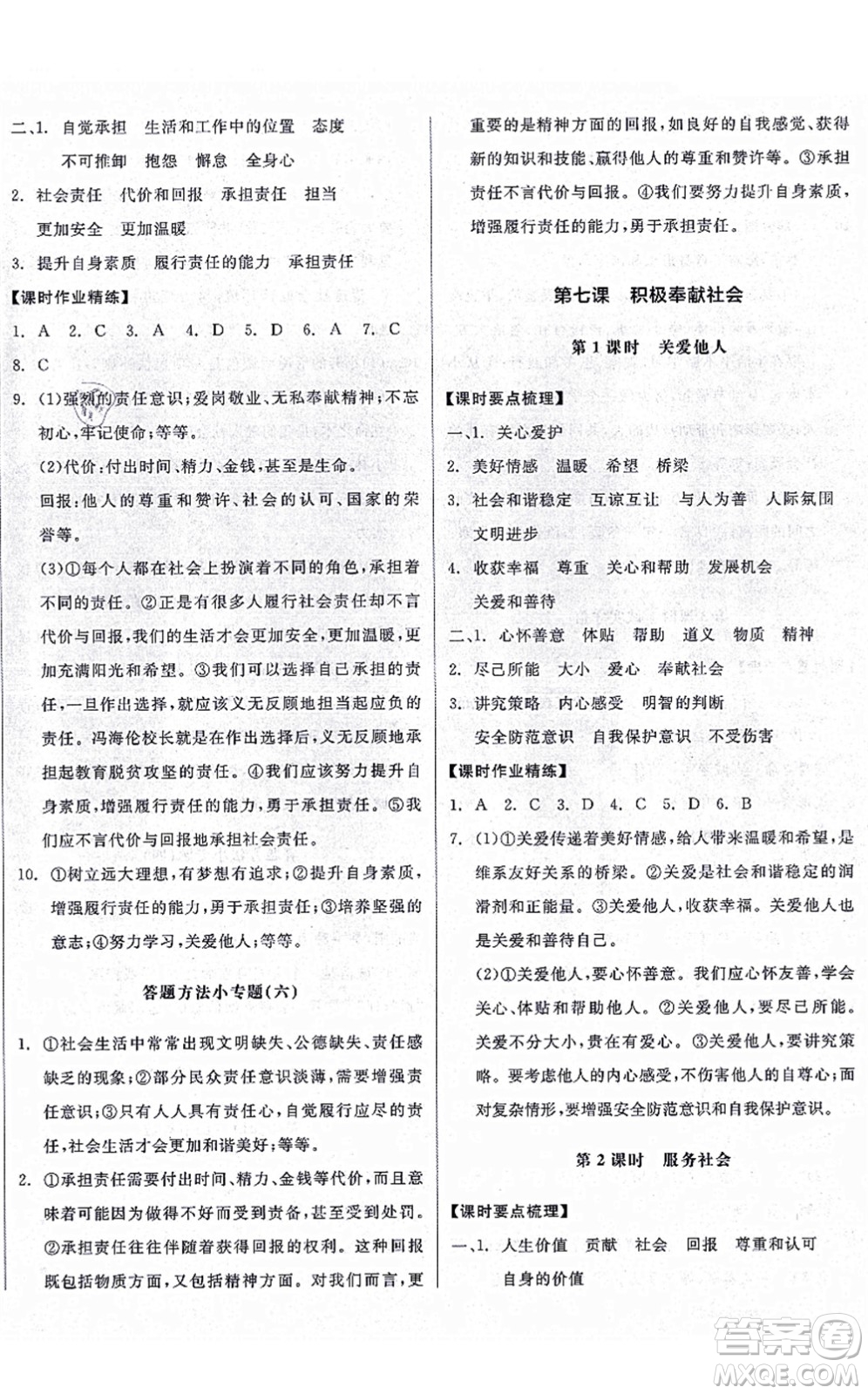 陽光出版社2021全品學(xué)練考八年級道德與法治上冊人教版廣西專版答案