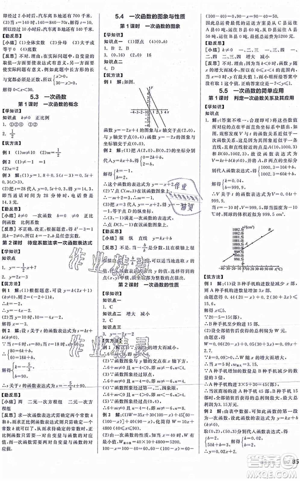 陽光出版社2021全品學練考作業(yè)手冊八年級數(shù)學上冊AB本ZJ浙教版答案