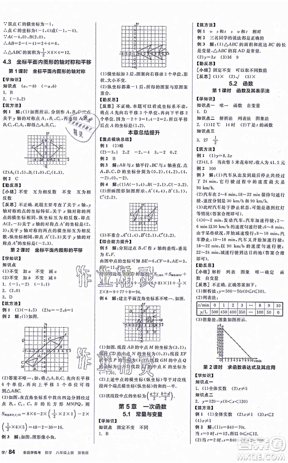 陽光出版社2021全品學練考作業(yè)手冊八年級數(shù)學上冊AB本ZJ浙教版答案