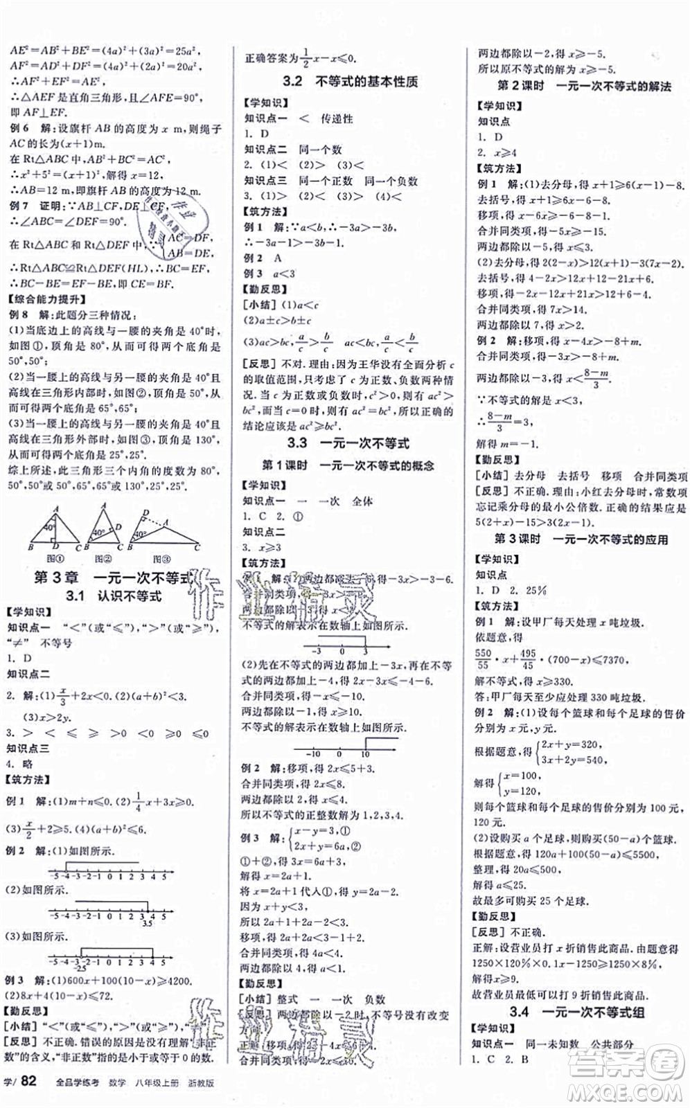 陽光出版社2021全品學練考作業(yè)手冊八年級數(shù)學上冊AB本ZJ浙教版答案