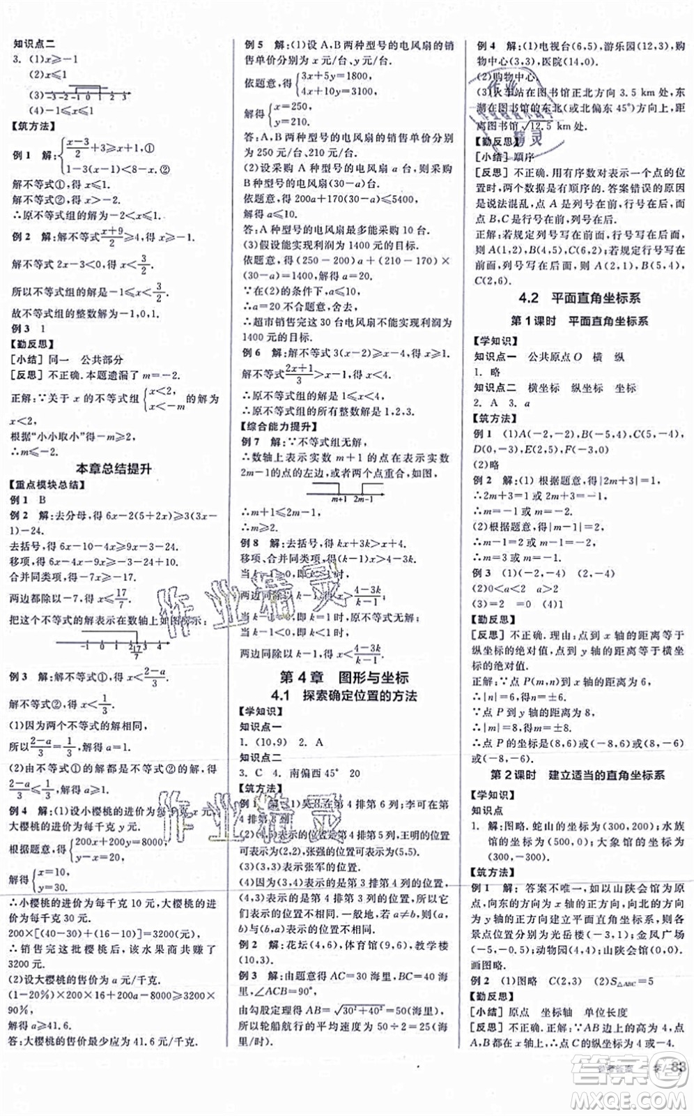 陽光出版社2021全品學練考作業(yè)手冊八年級數(shù)學上冊AB本ZJ浙教版答案