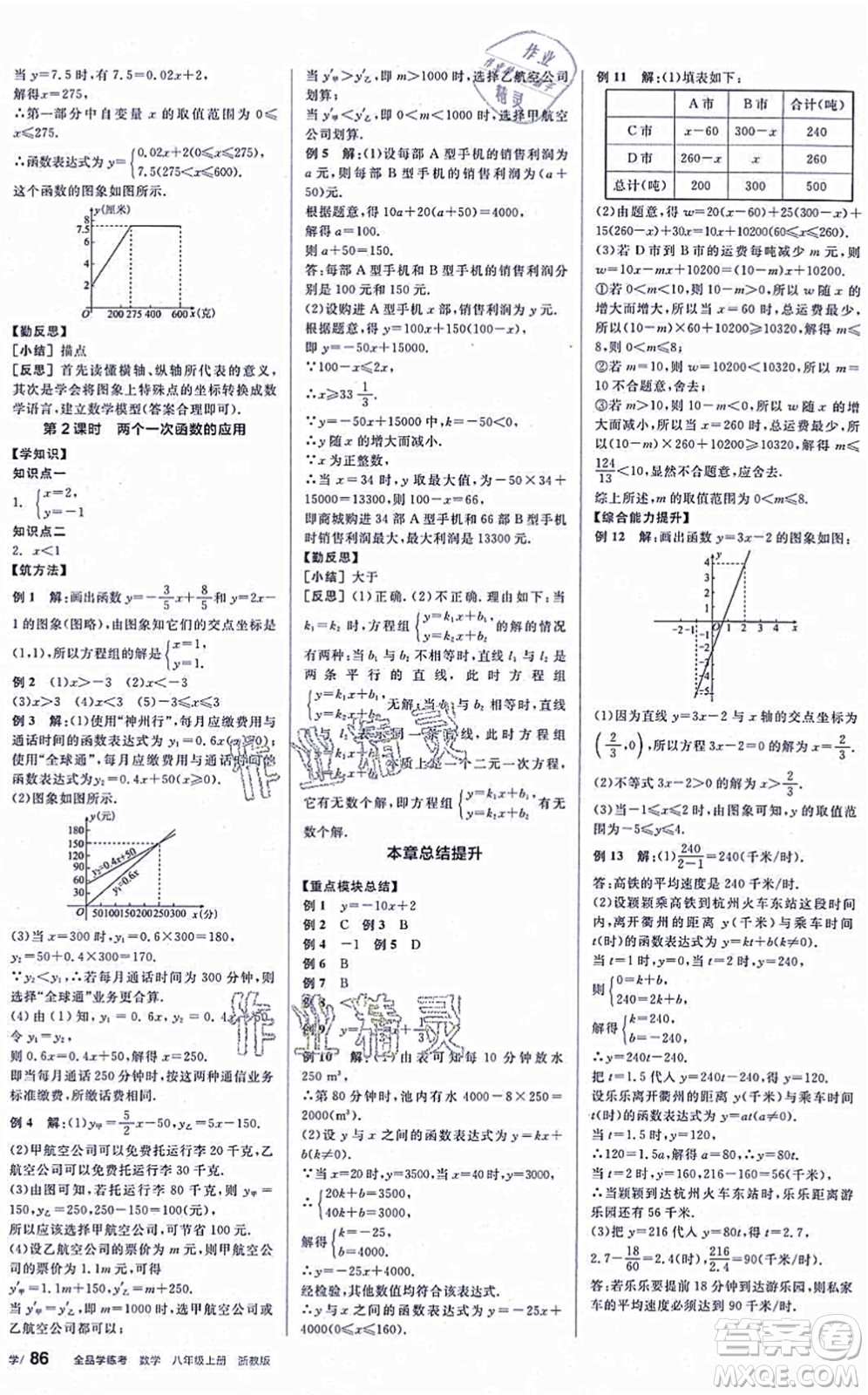 陽光出版社2021全品學練考作業(yè)手冊八年級數(shù)學上冊AB本ZJ浙教版答案