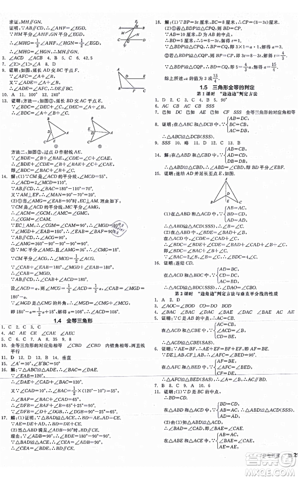 陽光出版社2021全品學練考作業(yè)手冊八年級數(shù)學上冊AB本ZJ浙教版答案