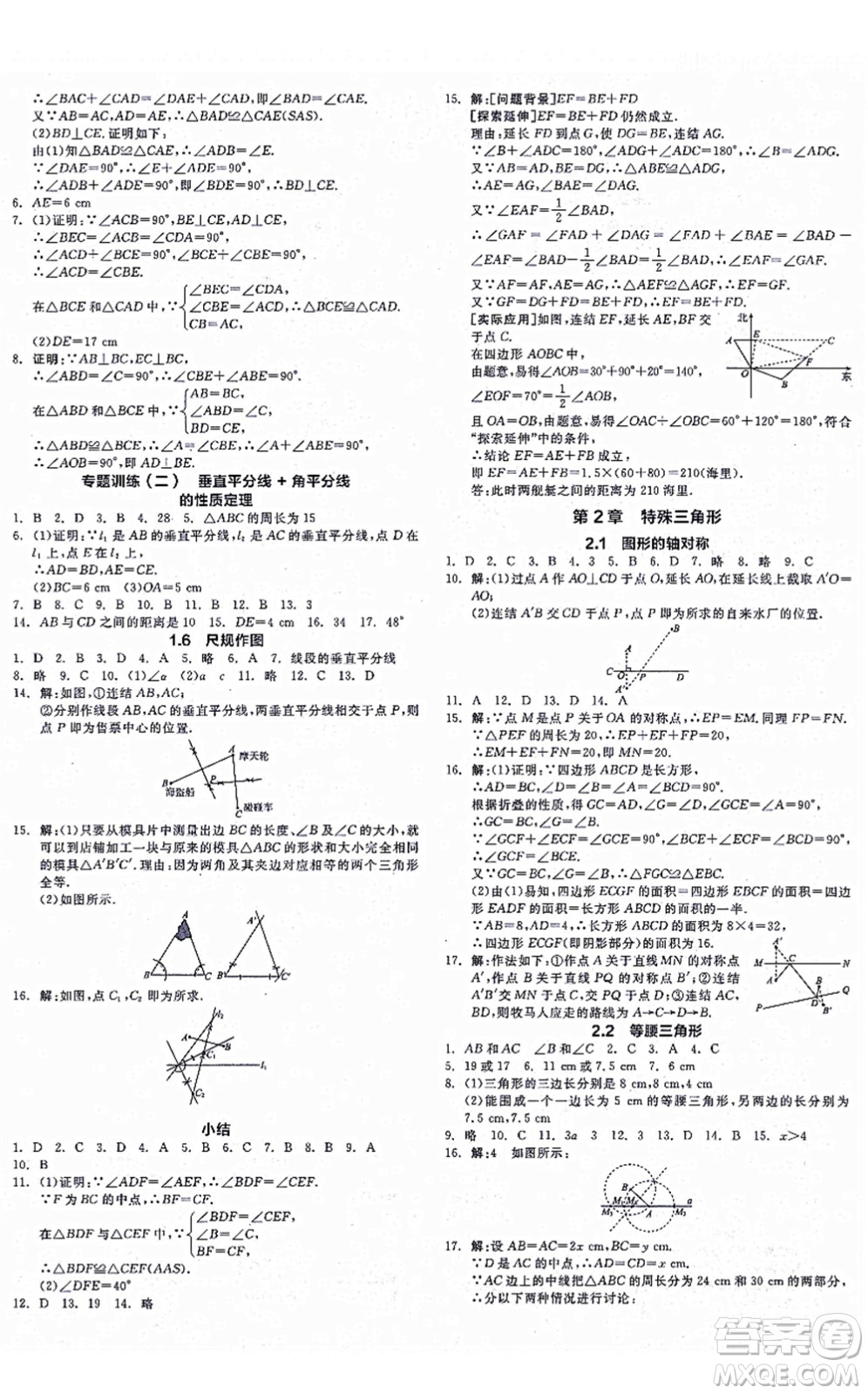 陽光出版社2021全品學練考作業(yè)手冊八年級數(shù)學上冊AB本ZJ浙教版答案