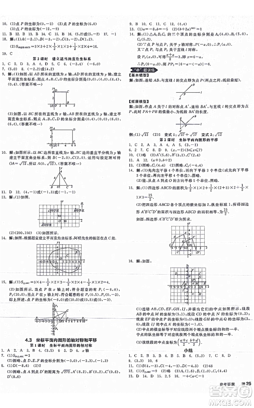 陽光出版社2021全品學練考作業(yè)手冊八年級數(shù)學上冊AB本ZJ浙教版答案