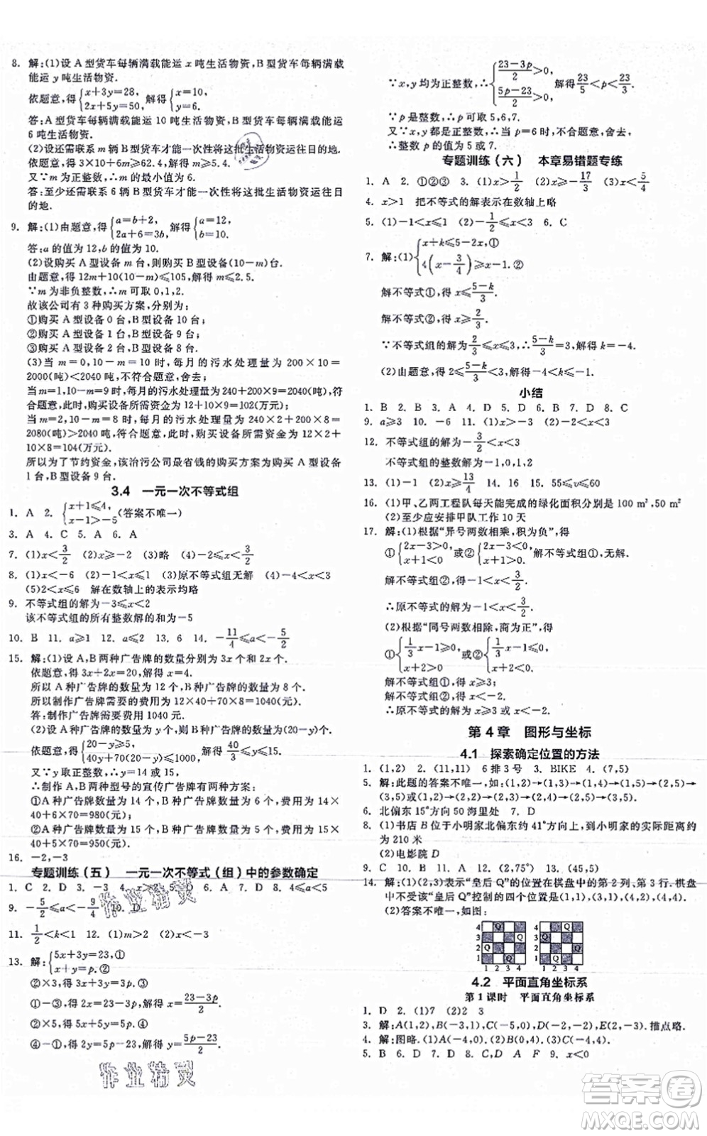 陽光出版社2021全品學練考作業(yè)手冊八年級數(shù)學上冊AB本ZJ浙教版答案