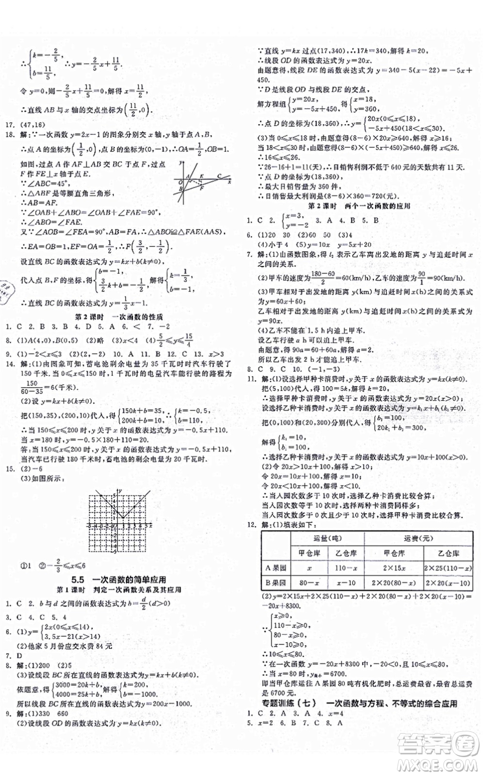 陽光出版社2021全品學練考作業(yè)手冊八年級數(shù)學上冊AB本ZJ浙教版答案