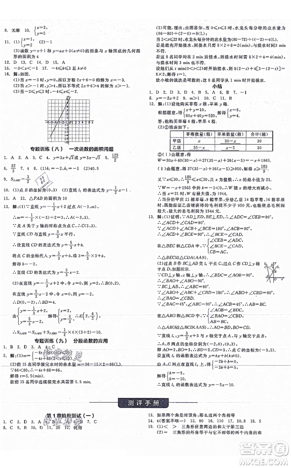 陽光出版社2021全品學練考作業(yè)手冊八年級數(shù)學上冊AB本ZJ浙教版答案