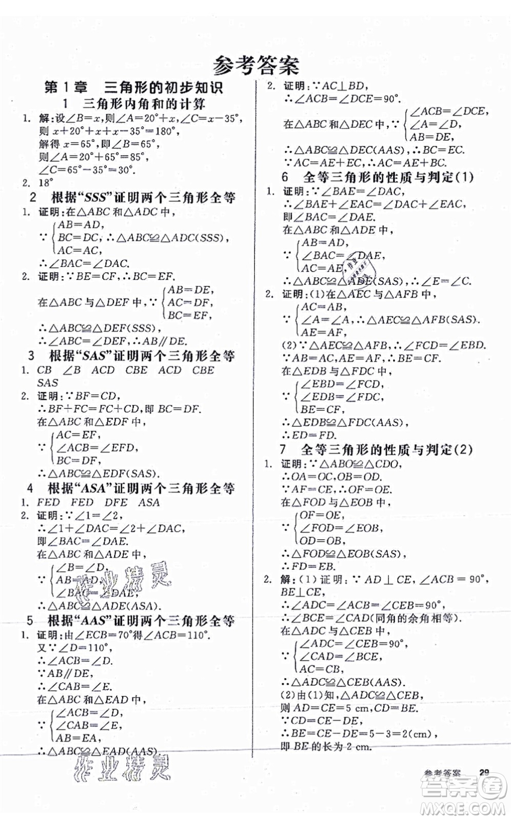 陽光出版社2021全品學練考作業(yè)手冊八年級數(shù)學上冊AB本ZJ浙教版答案