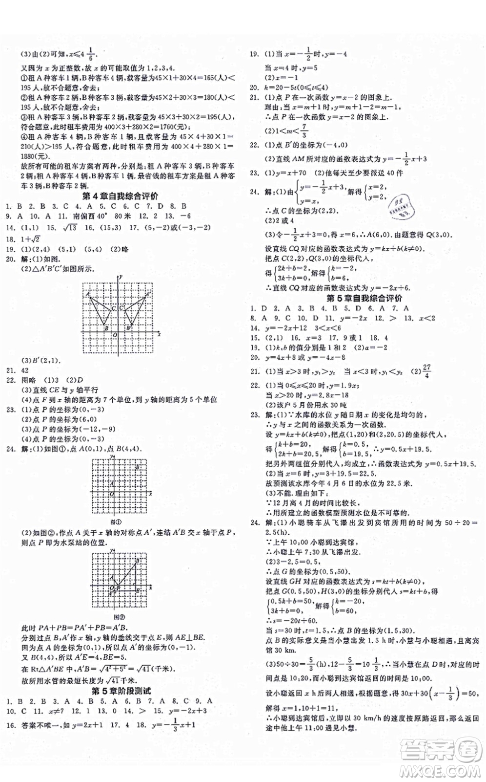 陽光出版社2021全品學練考作業(yè)手冊八年級數(shù)學上冊AB本ZJ浙教版答案