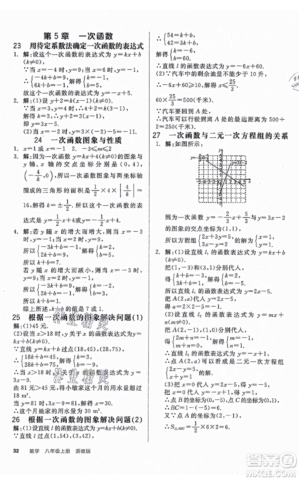 陽光出版社2021全品學練考作業(yè)手冊八年級數(shù)學上冊AB本ZJ浙教版答案