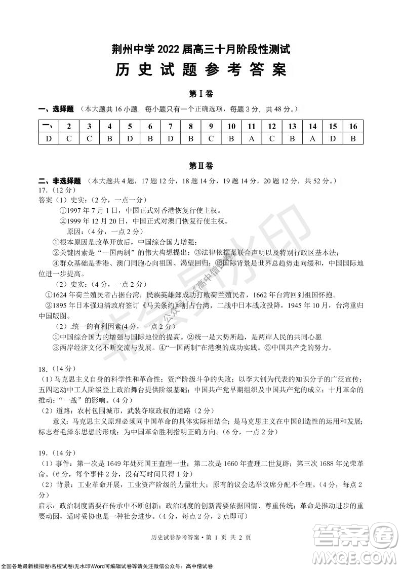 湖北省部分重點(diǎn)中學(xué)2022屆高三10月聯(lián)考?xì)v史試題及答案